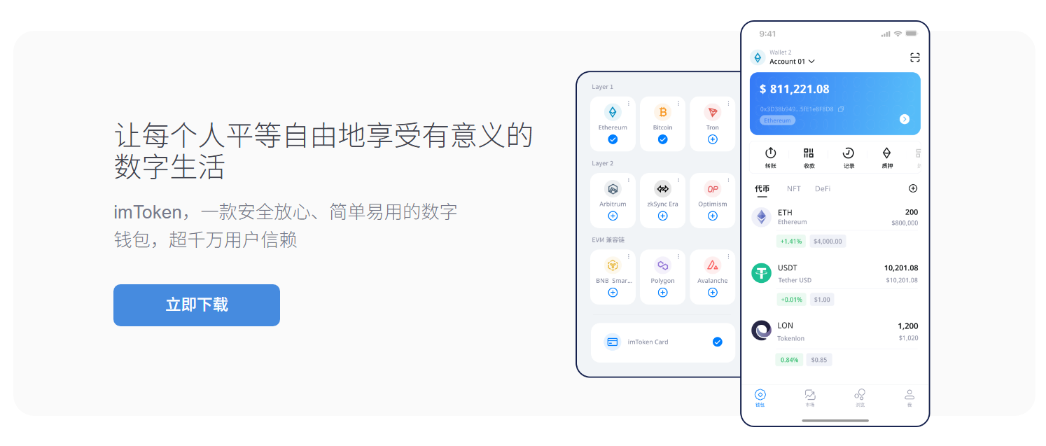 IMToken钱包下载教程